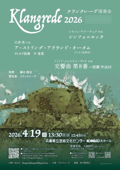 クランクレーデ演奏会2026