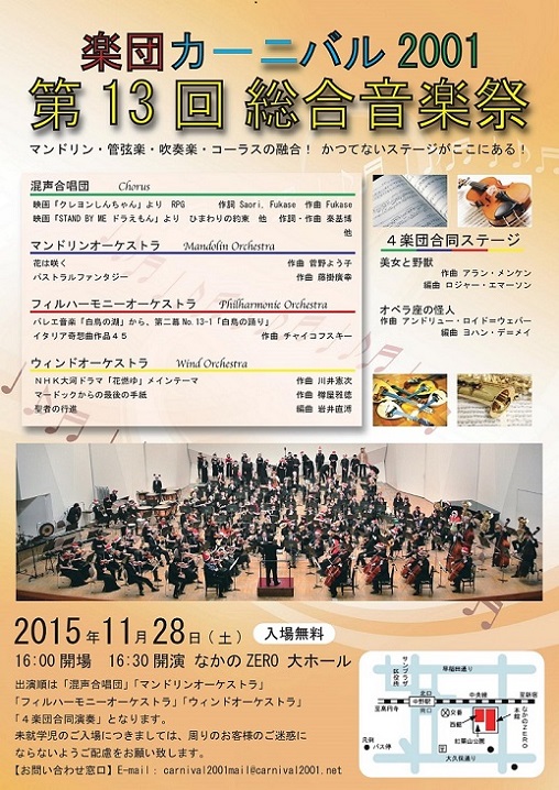 楽団カーニバル２００１　第13回総合音楽祭