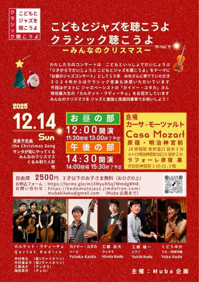 こどもとジャズを聴こうよ  クラシック聴こうよ くどうゆか 工藤洸大  工藤雄一