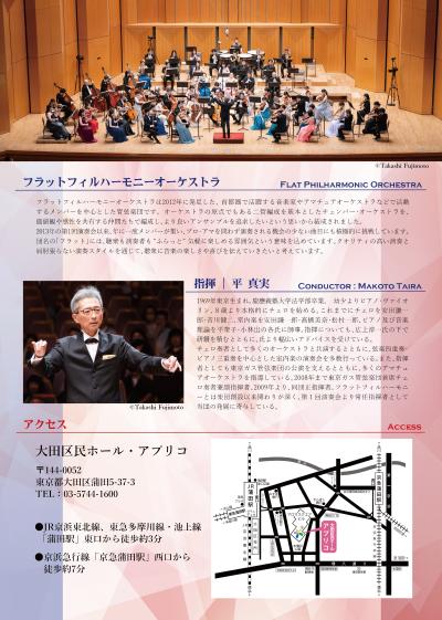 フラットフィルハーモニーオーケストラ第14回演奏会
