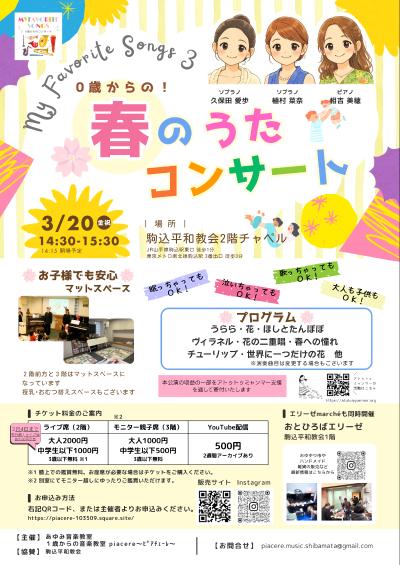 0歳からの！春のうたコンサート