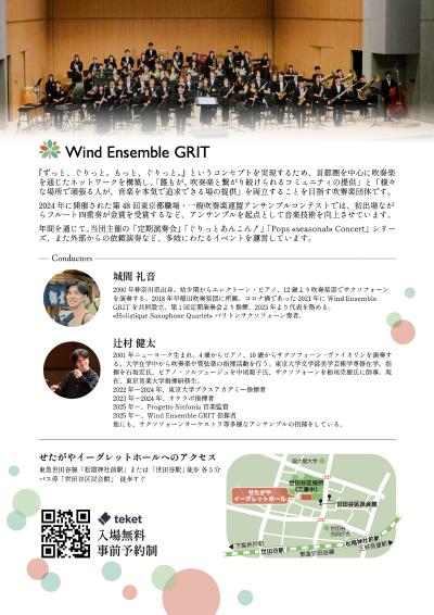 Wind Ensemble GRIT «第6回定期演奏会»