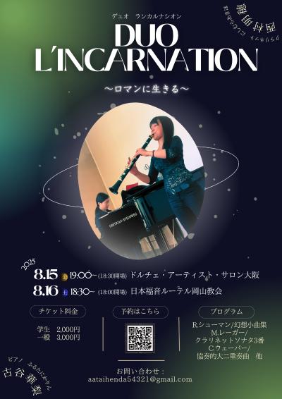 Duo l’incarnation （デュオ　ランカルナシオン）
