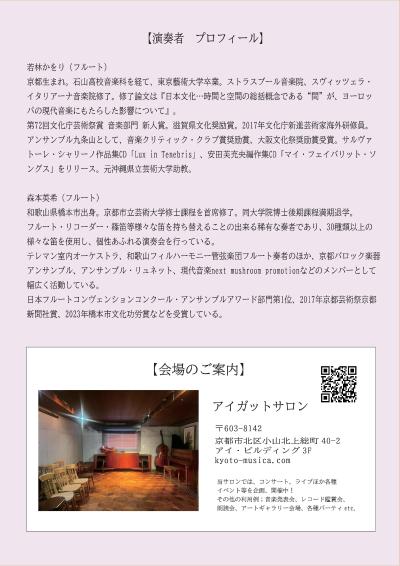 対話の森 vol.1〜2本のフルートから広がる世界 