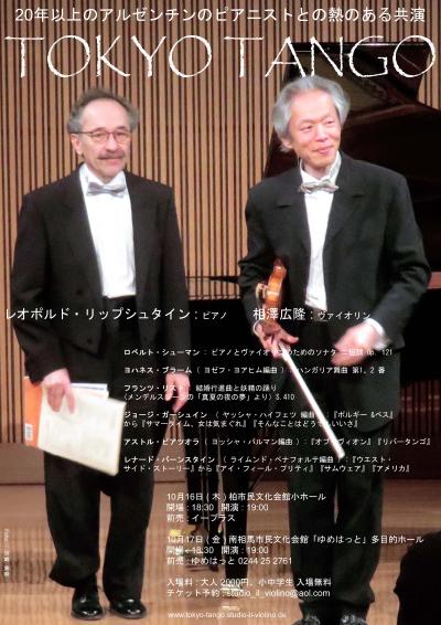 TOKYO TANGO  相澤広隆Vn  レオポルド・リップシュタインPf 