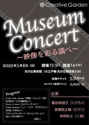 Museum Concert