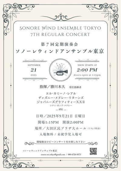 ソノーレ・ウィンド・アンサンブル東京 第7回定期演奏会