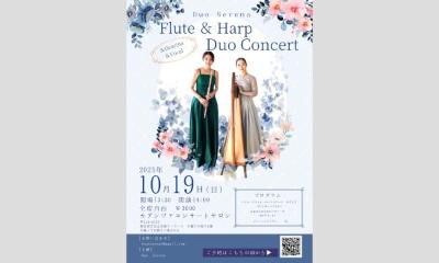 Duo Serena フルート＆アイリッシュハープ デュオコンサート