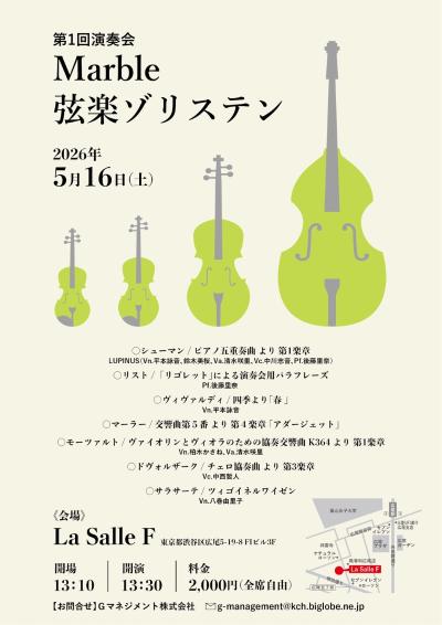 Marble弦楽ゾリステン 第１回演奏会