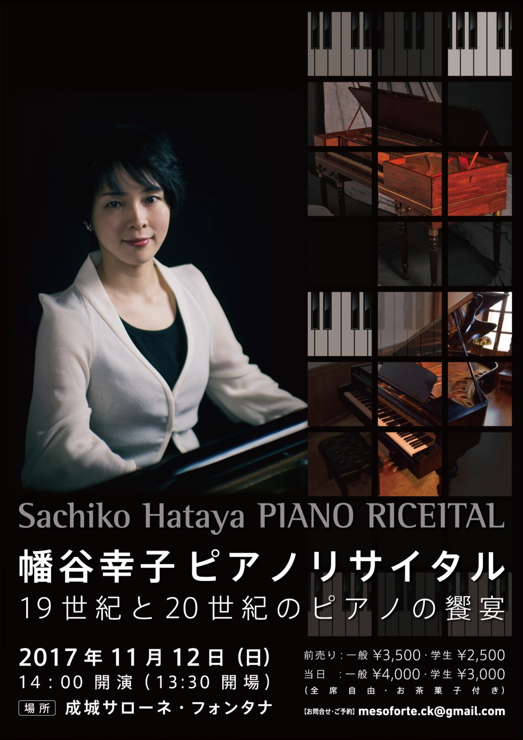 幡谷幸子ピアノリサイタル〜19世紀と20世紀のピアノの饗宴〜