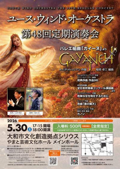 ユース・ウィンド・オーケストラ　 第48回定期演奏会
