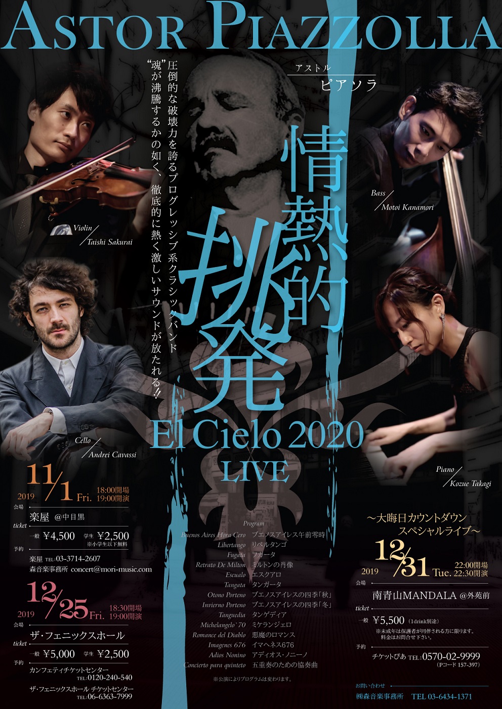 El Cielo 2020 情熱的挑発　～大阪公演～