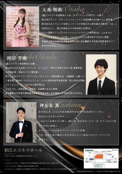 東京藝大生が贈るスペシャルオーケストラコンサート