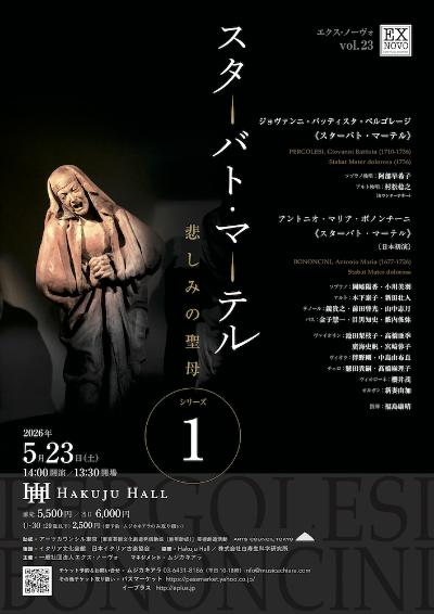 古楽アンサンブル エクス・ノーヴォ vol. 23 　