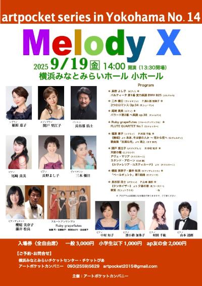 アートポケットシリーズ in 横浜 No.14 《Melody X》