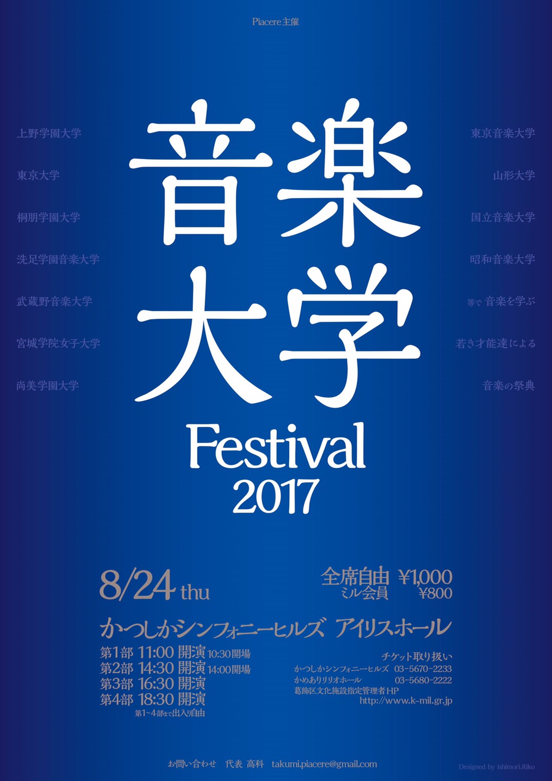 Piacere(音楽大学Festival2017)