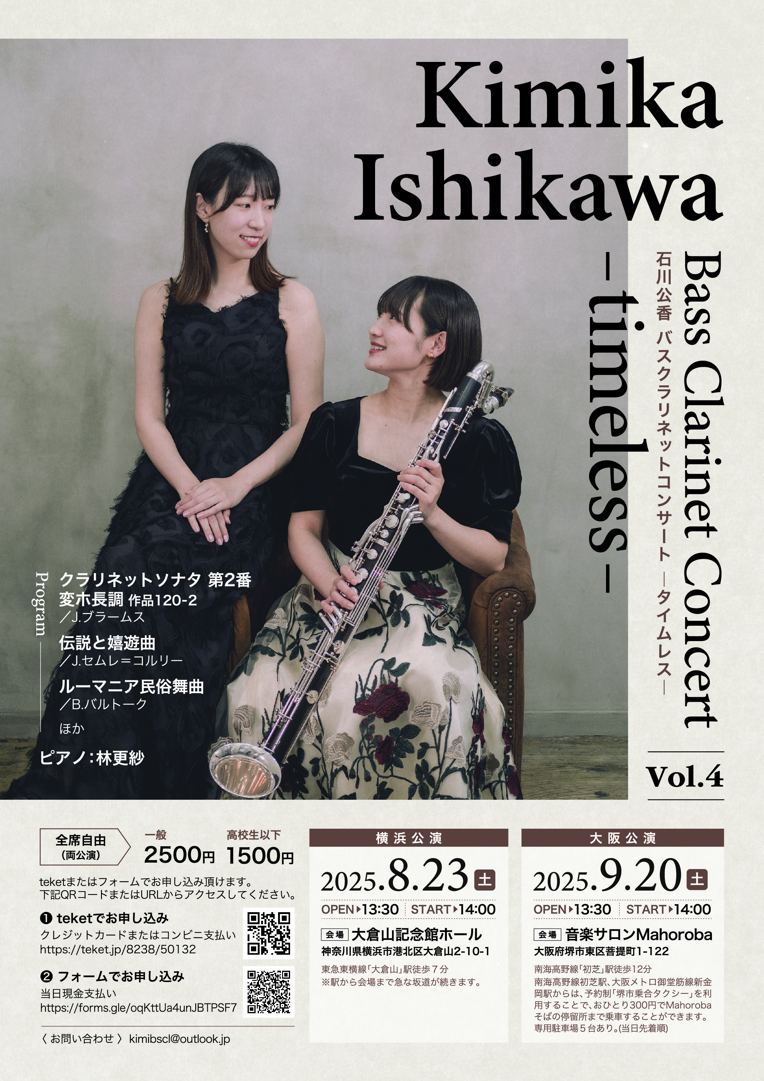石川公香バスクラリネットコンサートvol.4 -timeless-