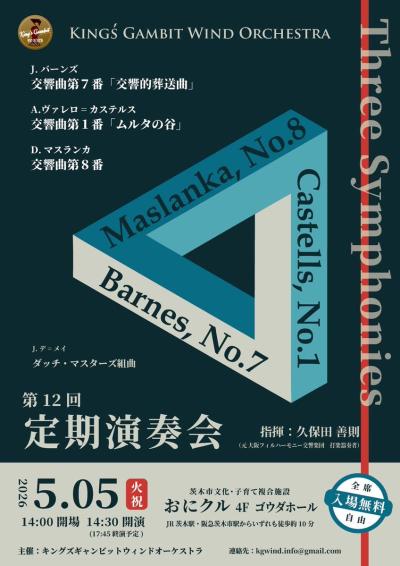 King's Gambit Wind Orchestra 第12回定期演奏会