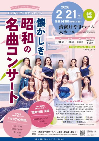 懐かしき昭和の名曲コンサート