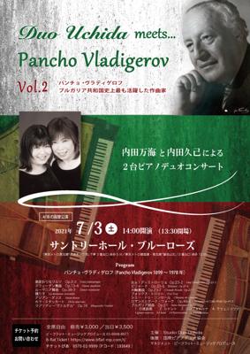 内田万海と内田久己による２台ピアノデュオコンサート