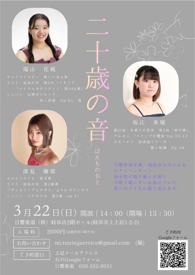 二十歳の音