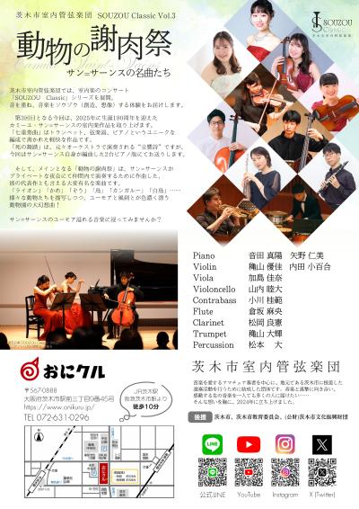 SOUZOU Classic Vol.3 動物の謝肉祭　サン=サーンスの名曲たち