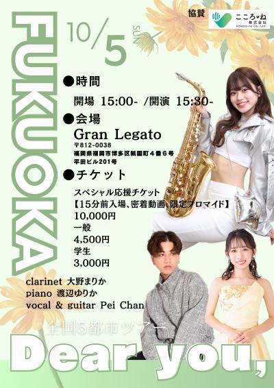 大野まりかDear you"Tour 5都市ツアー in福岡