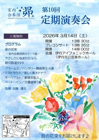 室内合奏団 昴 第10回 定期演奏会