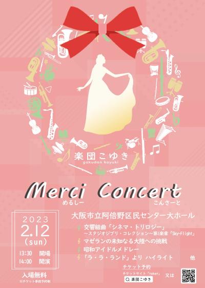 Merci Concert by 楽団こゆき