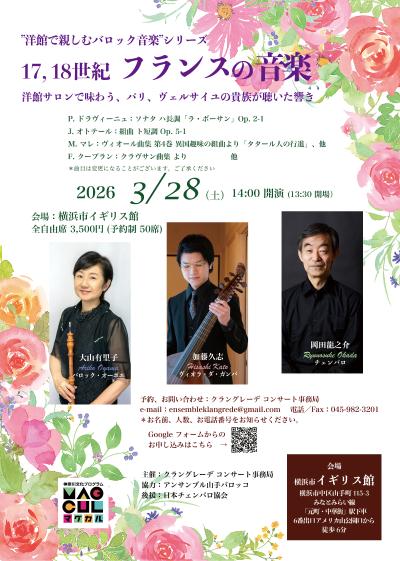  17, 18世紀 フランスの音楽