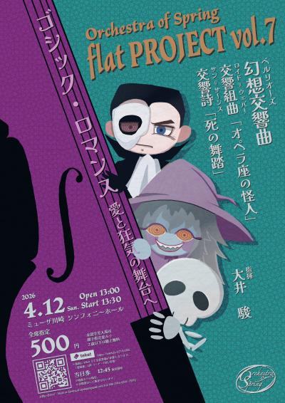 Orchestra of Spring flat PROJECT vol.7