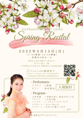 上野 緑 Spring Recital