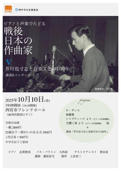  芥川也寸志と音楽文化の100年