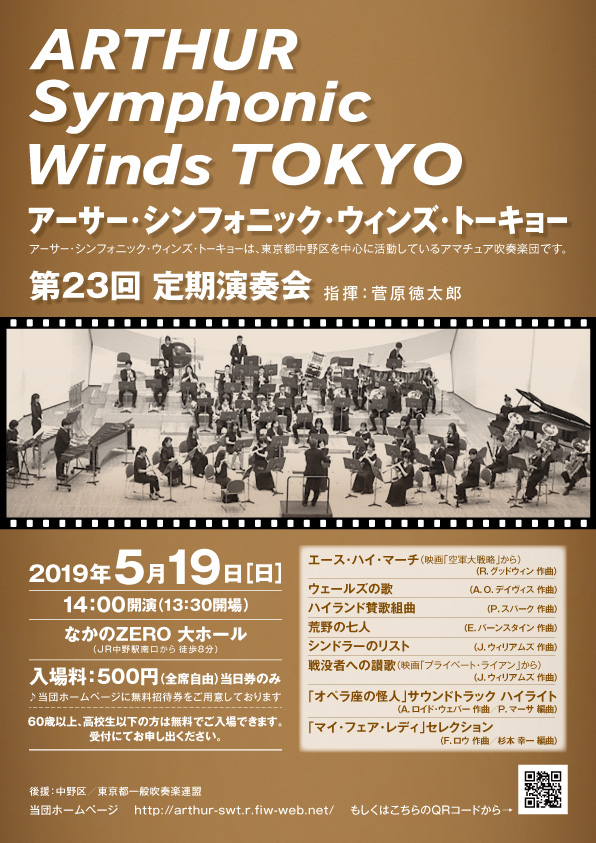ARTHUR Symphonic Winds TOKYO