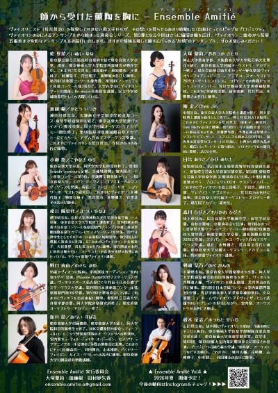 Ensemble Amitié Vol.3