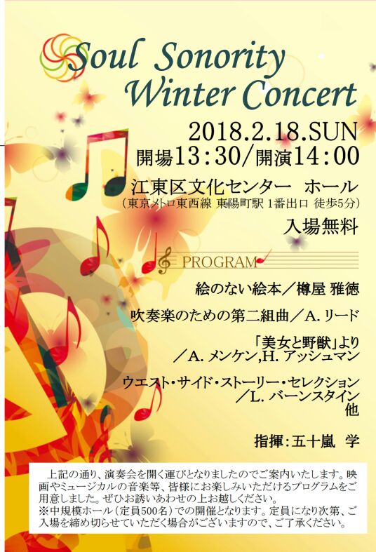 Soul Sonority Winter Concert