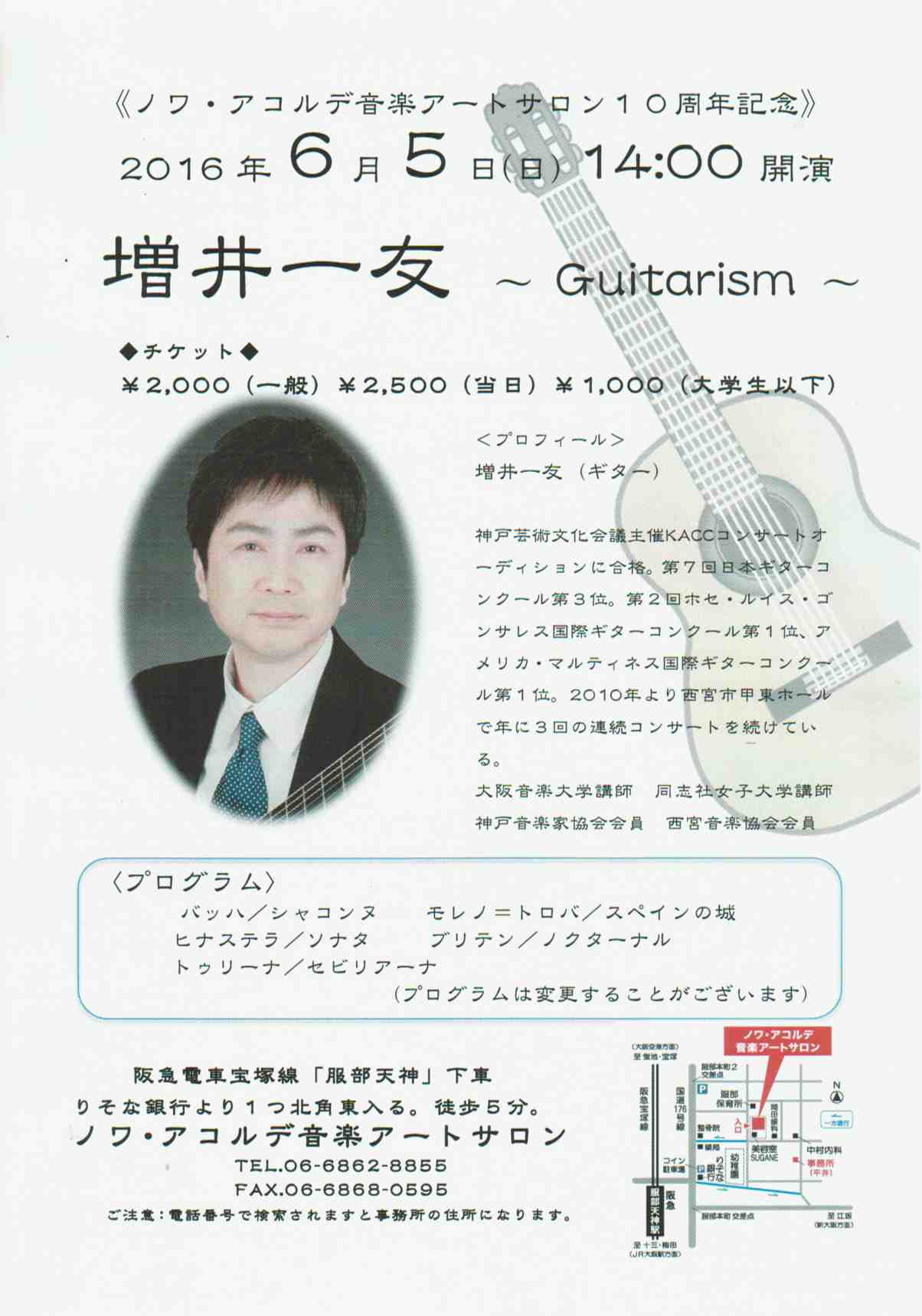 増井一友 〜 Guitarism 〜