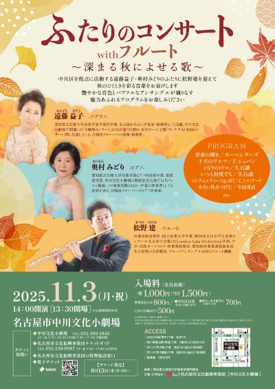 ふたりのコンサートwithフルート