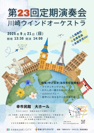 川崎ウインドオーケストラ第23回定期演奏会