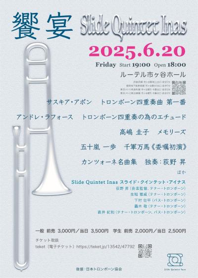 Slide Quintet Inas 『饗宴』