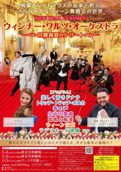 ウィンナー・ワルツ・オーケストラ