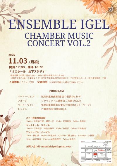 第2回アンサンブル・イーゲル室内楽演奏会
