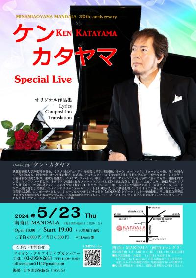 「ケン･カタヤマ Special LIVE」