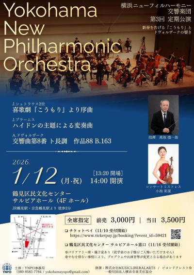 第3回横浜ニューフィルハーモニー交響楽団(YNPO)定期公演
