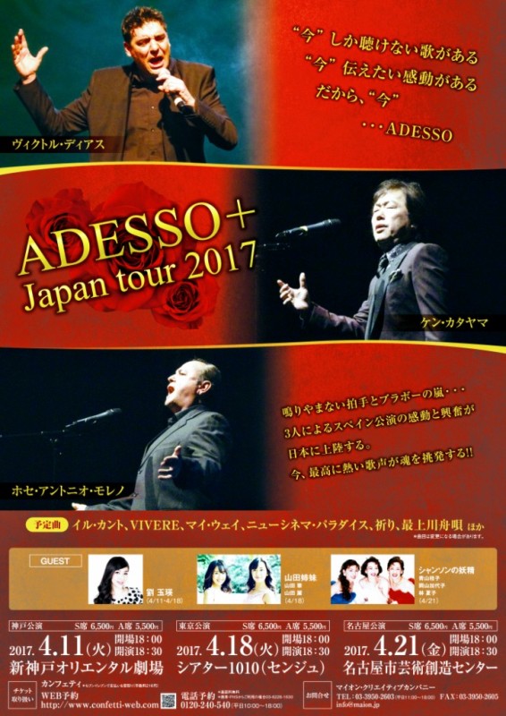 「ADESSO+ Japan Tour 2017」神戸公演