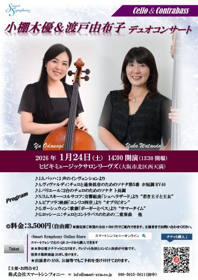 小棚木優＆渡戸由布子デュオコンサート