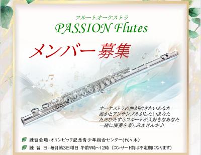 PASSION Flutes