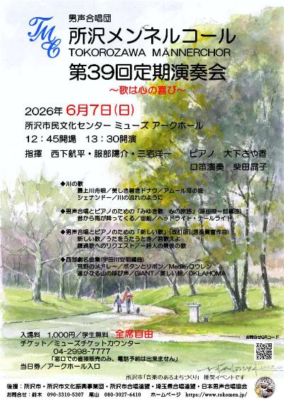 男声合唱団所沢メンネルコール