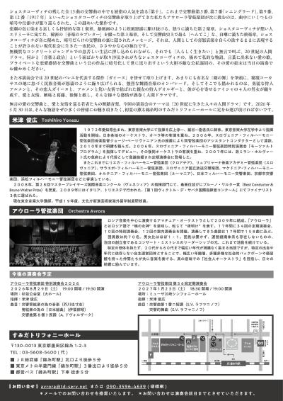 アウローラ管弦楽団 第35回定期演奏会