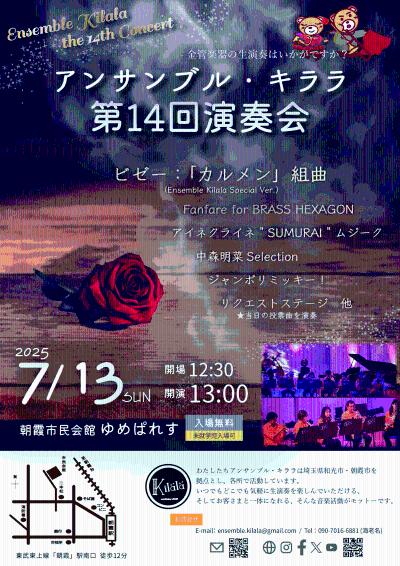 アンサンブル・キララ 第14回演奏会